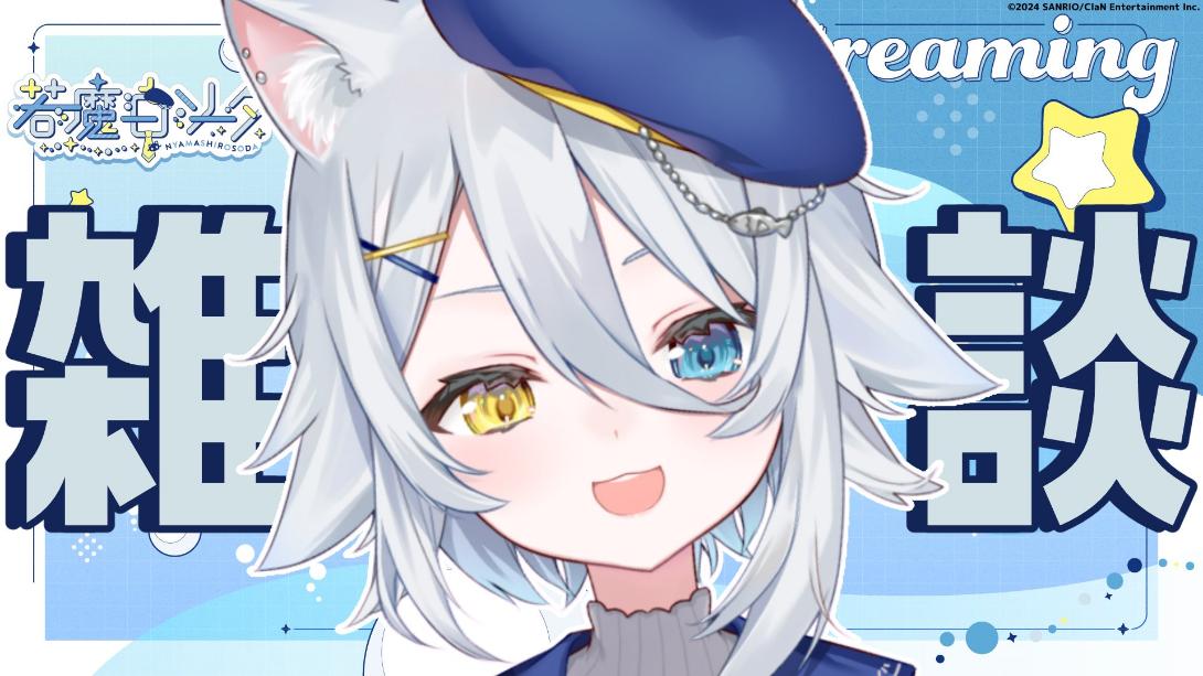 若魔白ソーダの中の人は?顔バレ画像やプロフィール年齢などを紹介